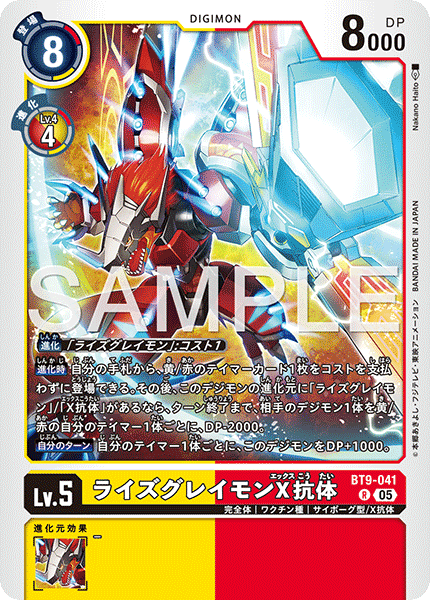 BT9-041P1 ライズグレイモンX抗体 (異畫/AD1)