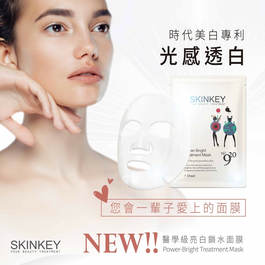 Skinkey 醫學級亮白鎖水面膜5片 ｜ skinkey920