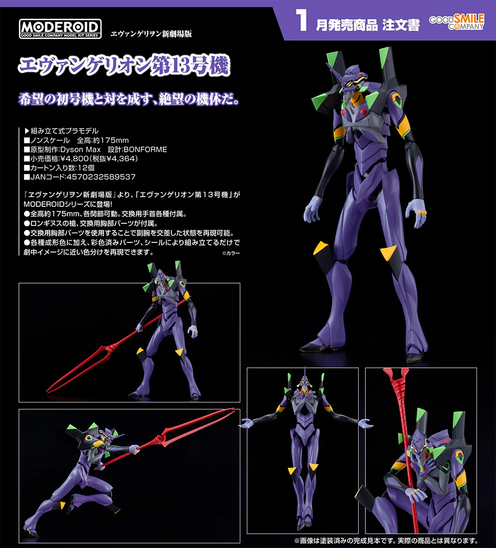 (預訂訂金 $100) (總價 $220) GSC MODEROID Evangelion EVA 新世紀福音戰士新劇場版 福音戰士第13號機 模型 (行版)