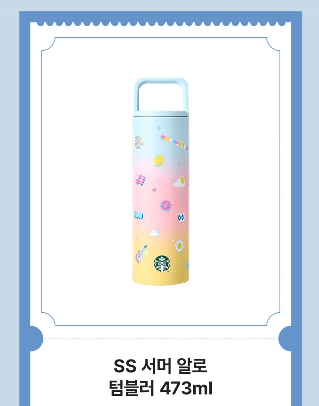 Starbucks - 韓國 Starbucks Summer Phase 1 2026