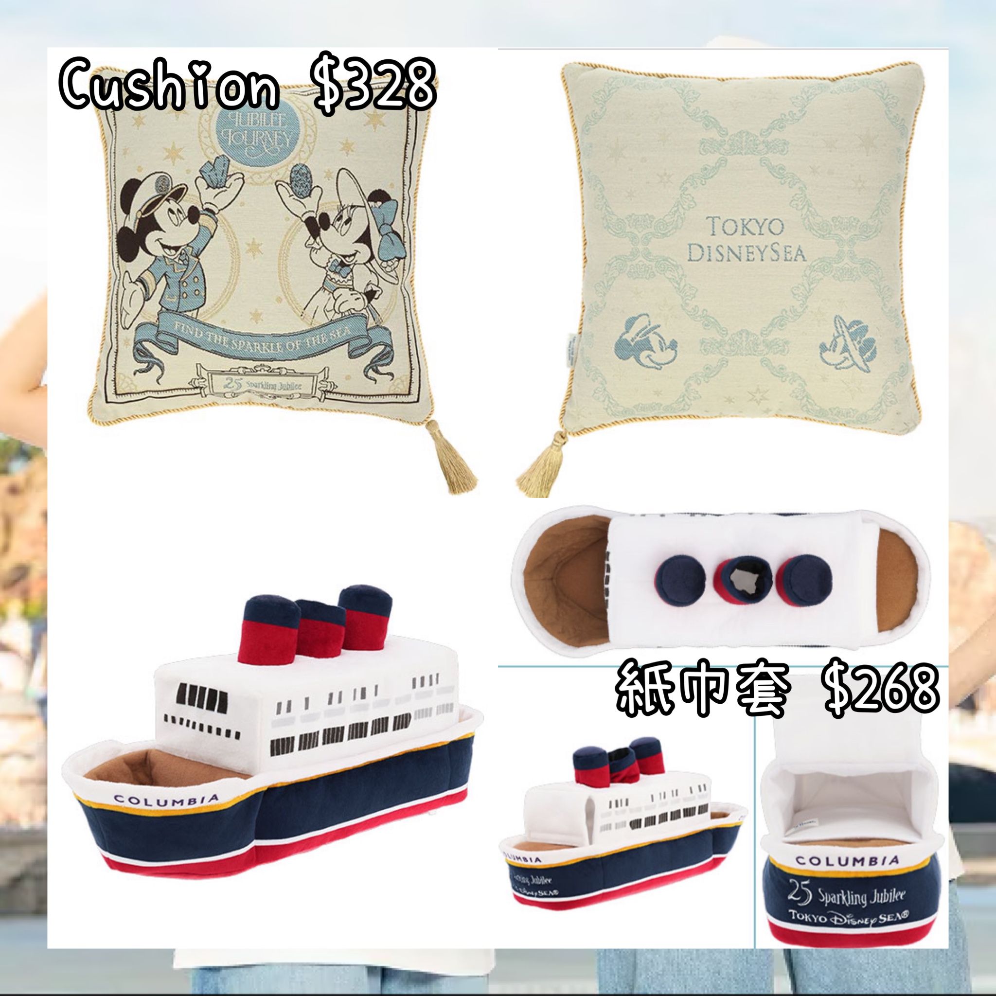 ：日本：DISNEYLAND園區產品 TOYKO DISNEYSEA 25TH THE JUBILEE JOURNEY 25/5 日本發賣 CUSHION 紙巾套