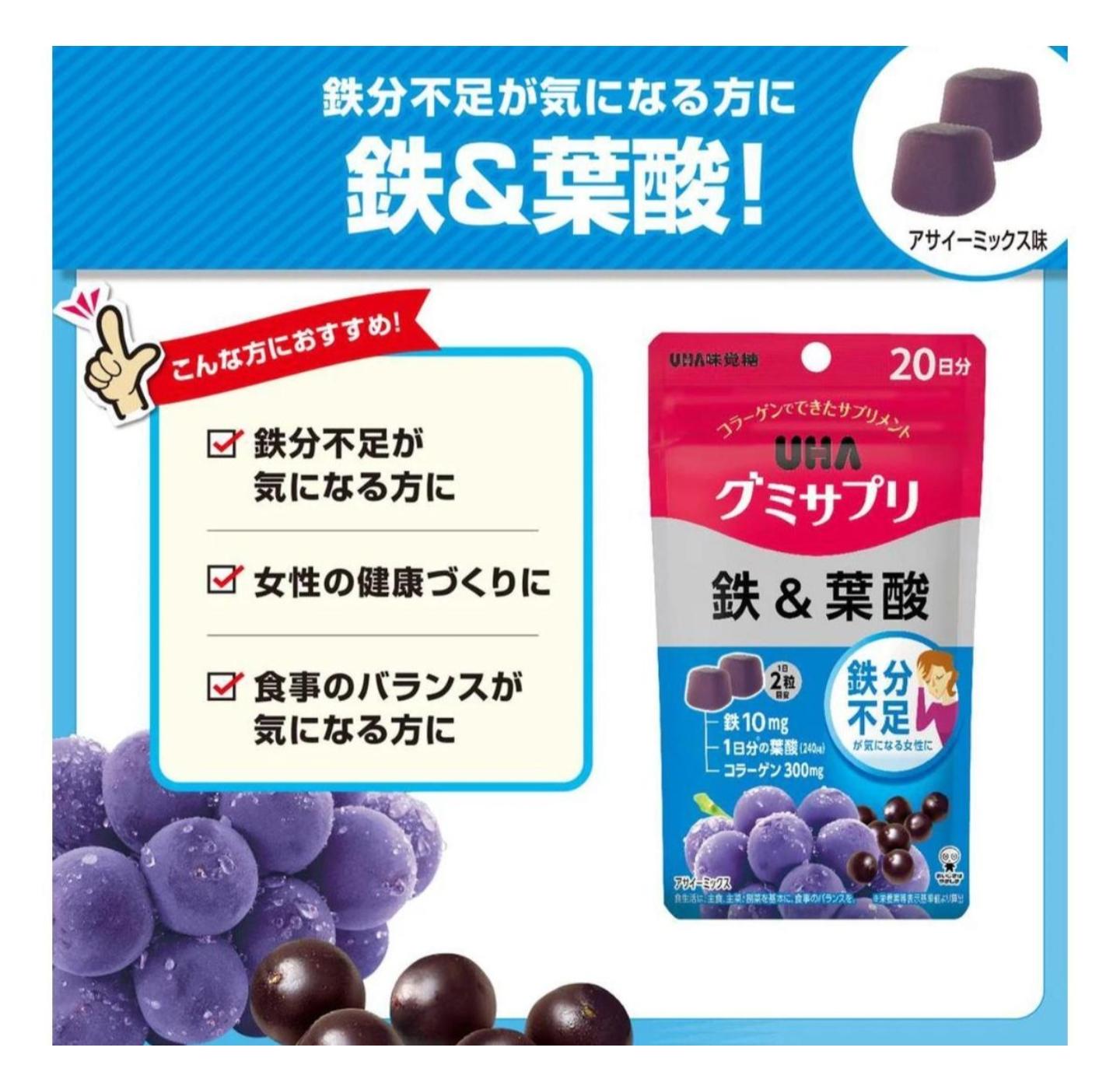 💥UHA 味覺糖 鐵 & 葉酸 膠原蛋白軟糖 - 補充鐵質，呵護女性健康