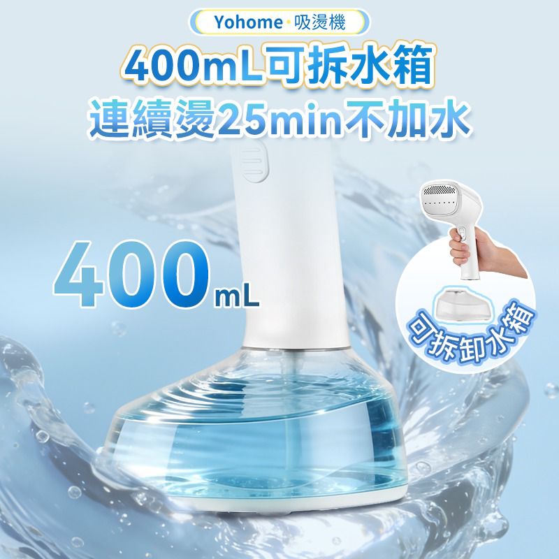 新品上市 日本🇯🇵Yohome真空吸附掛燙機