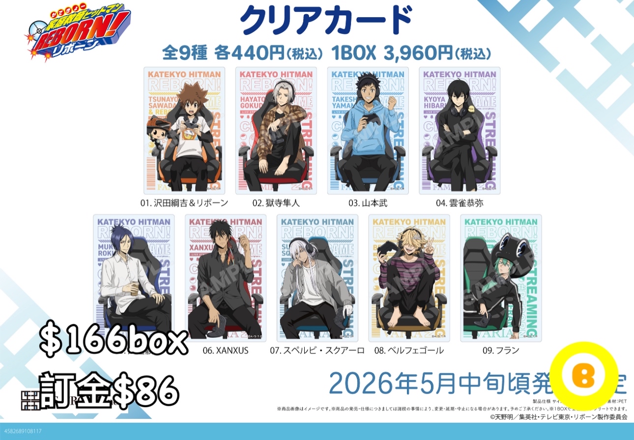 Preorder預訂5/2026年家庭教師clear card原盒