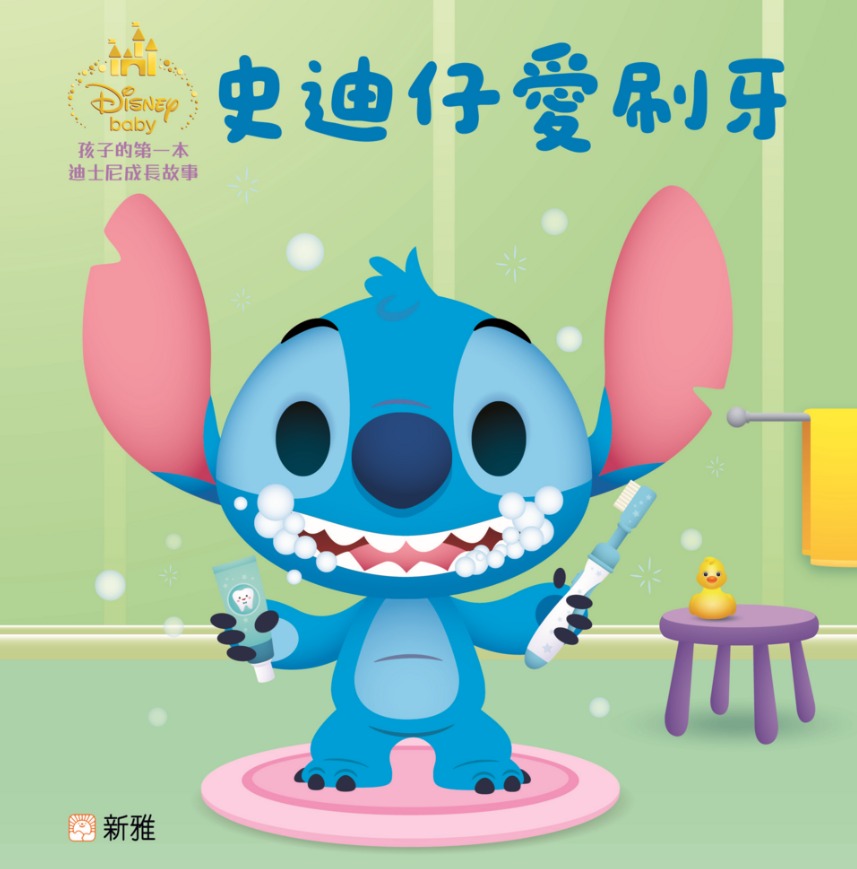 新雅 孩子的第一本迪士尼成長故事套裝