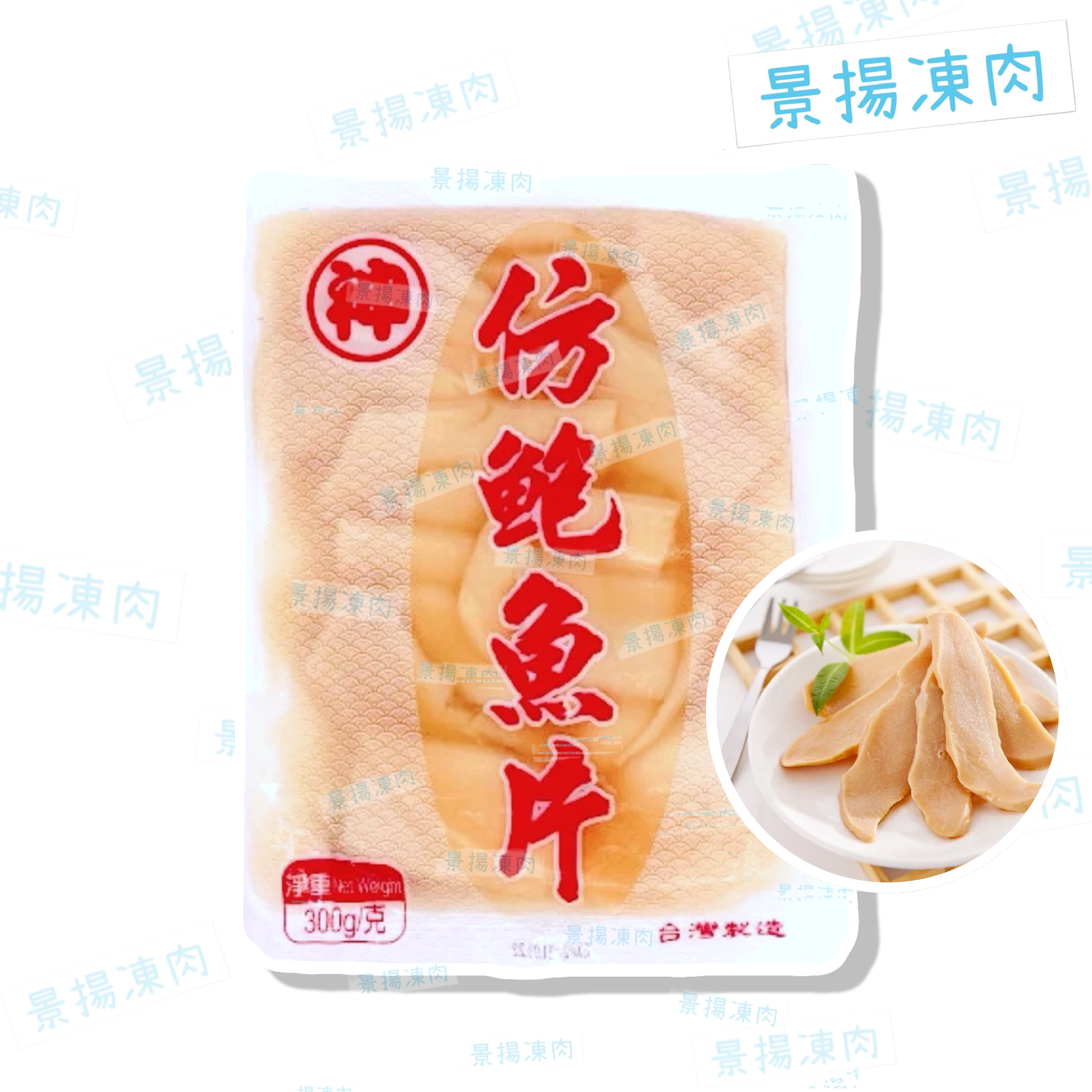 仿鮑魚片