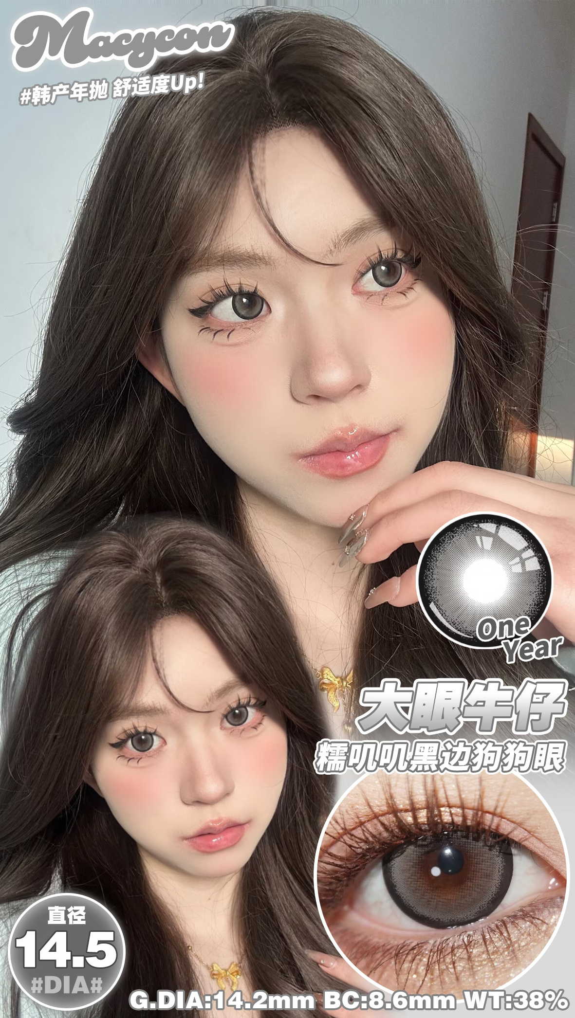 Macycon 月拋 大眼系列