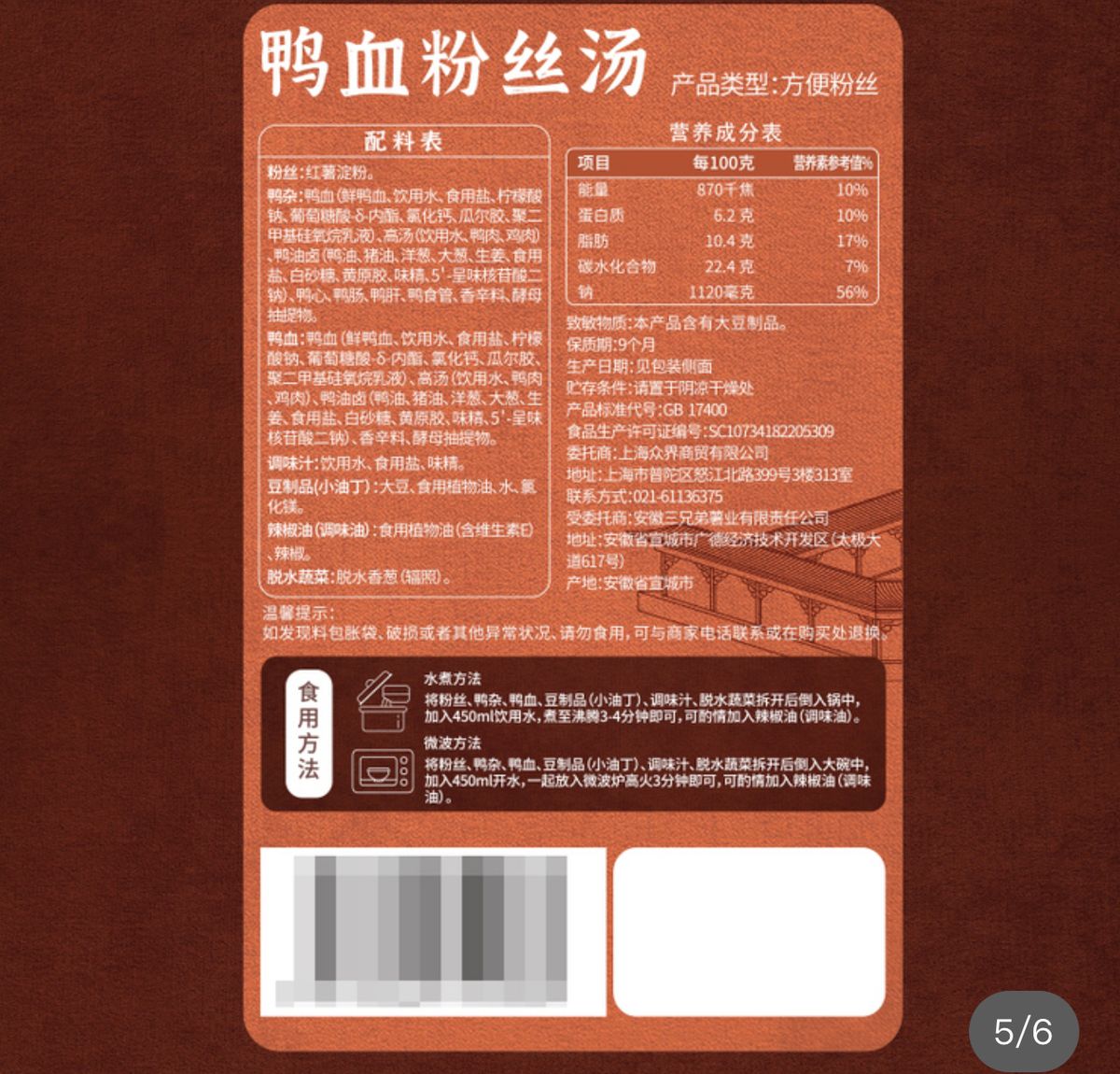 開市客 Costco - 秒宴 鴨血粉絲湯262g*5 正宗南京味 金陵鴨人傳天下