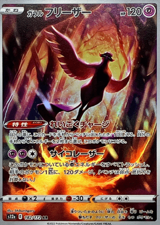 Pokemon TCG Japanese Version - Galarian Articuno-182/172