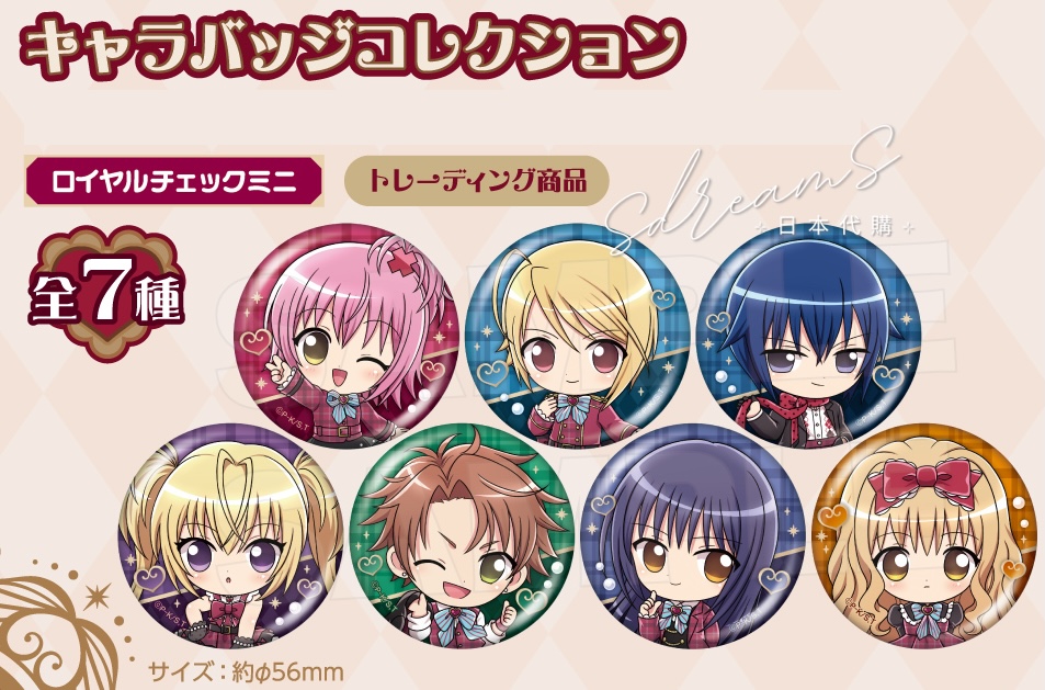 守護甜心 Shugo Chara! 皇家格紋主題Cafe Q版襟章 #P-SCG0902 [avengerz] (PRE-ORDER) [2026/05]