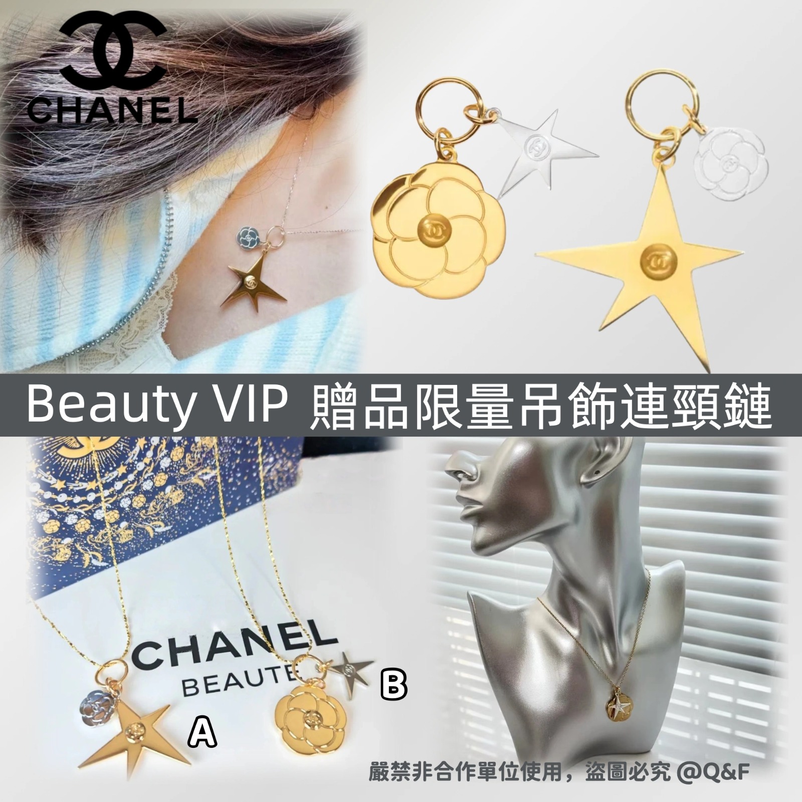 Chanel Beauty VIP 贈品限量吊飾連頸鏈