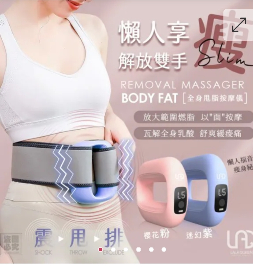 $108件。2件起$98件。Lala Queen 懶人享瘦 全身甩脂按摩儀-贈腰帶
