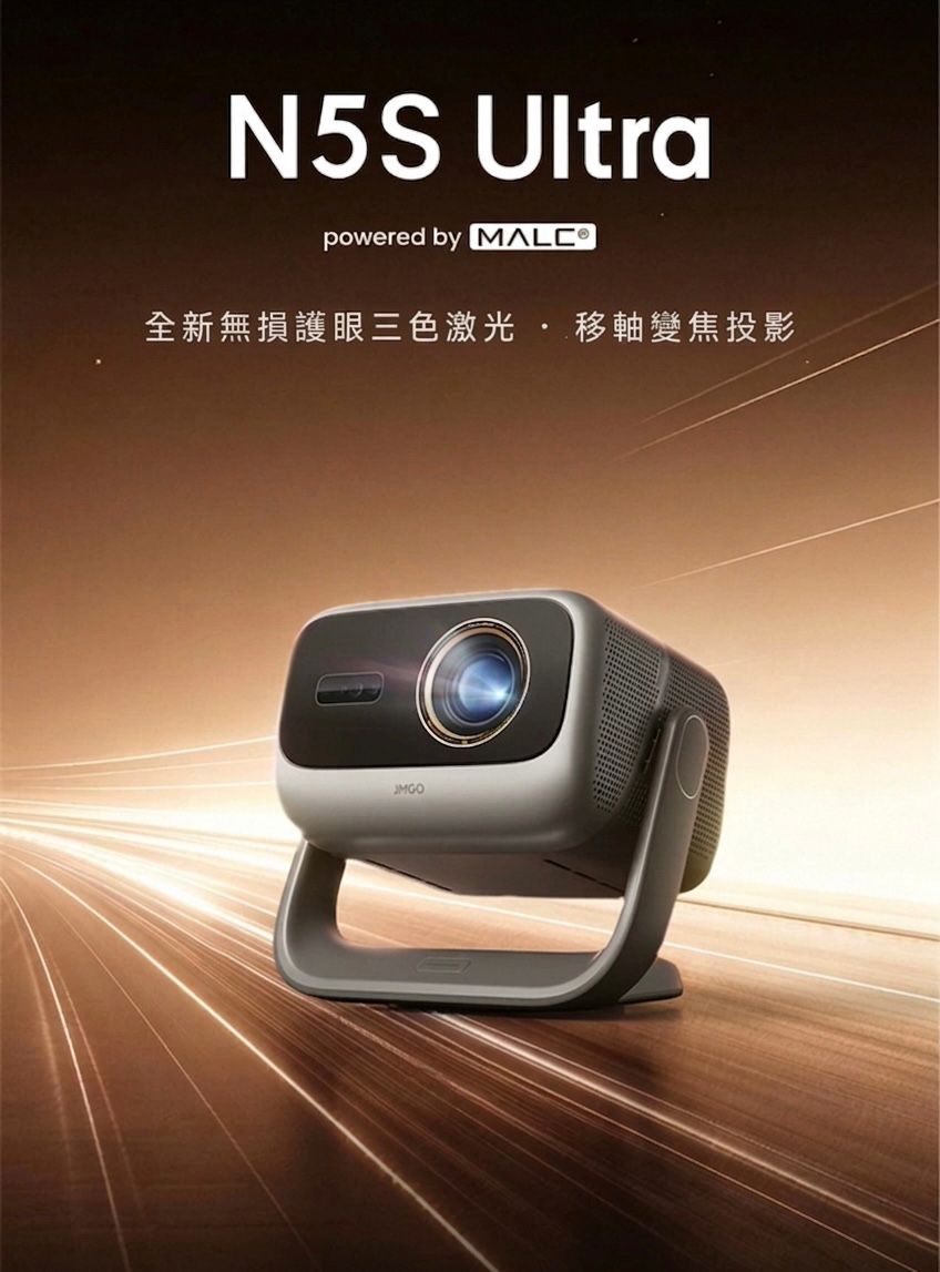 堅果 Jmgo N5S Ultra 4K三色激光智能投影機 香港三腳插頭 (預購產品)