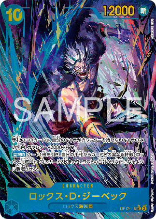 One Piece TCG Card Game - Op17-118 (SEC) Rocks.D.Xebec (AA) 
