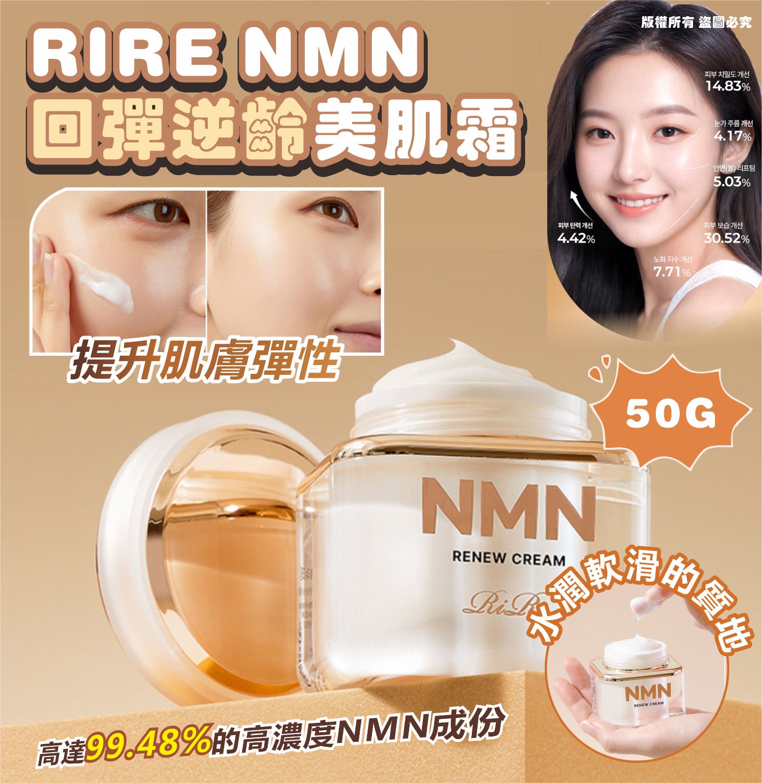 韓國 RIRE NMN 回彈逆齡美肌霜 50g-預計7月初到貨