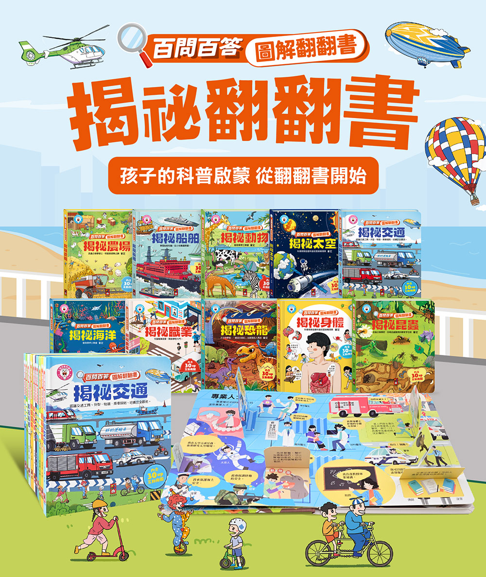 📚預訂 台灣直送📚百問百答圖解翻翻書-揭祕職業