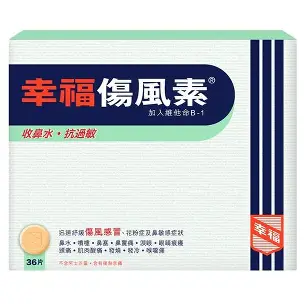 幸福傷風素 36's    12/條