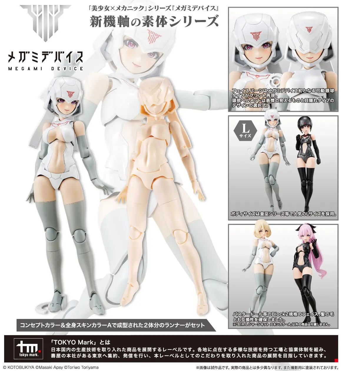 1/1 Megami Device B1R-L Chassis Kit Skin Color A