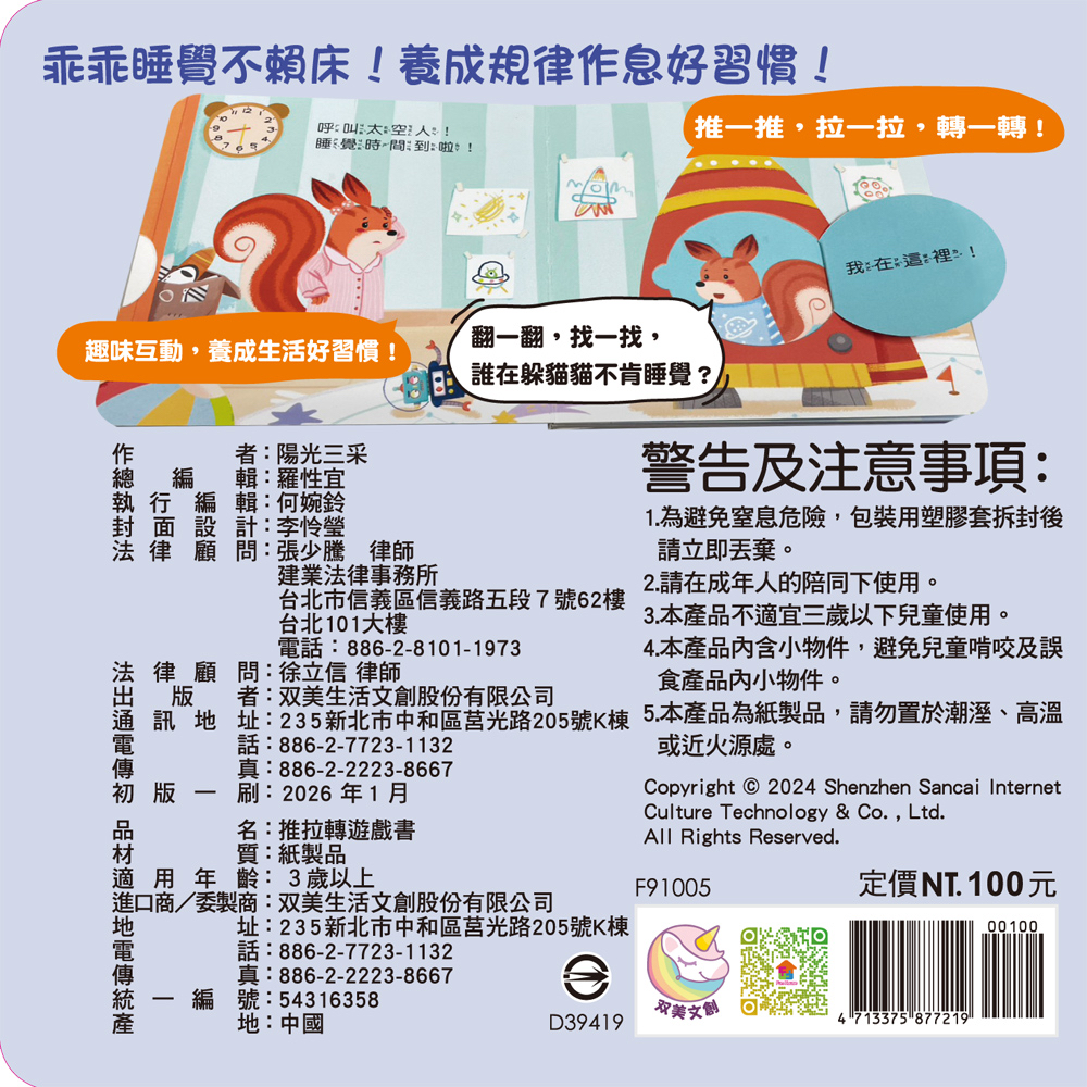 双美 我會按時睡覺　推拉轉遊戲書