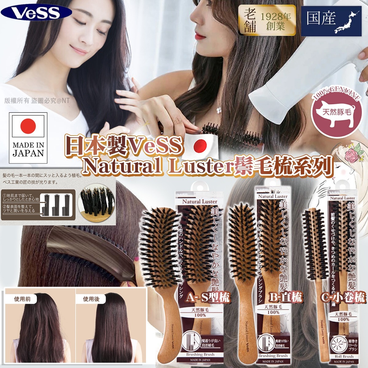 日本製VeSS Natural Luster 鬃毛梳系列-預計7月初到貨
