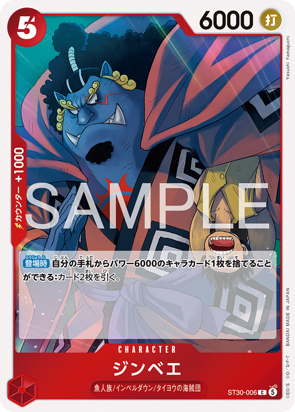 ST30-006 | C | CHARACTER 吉貝爾