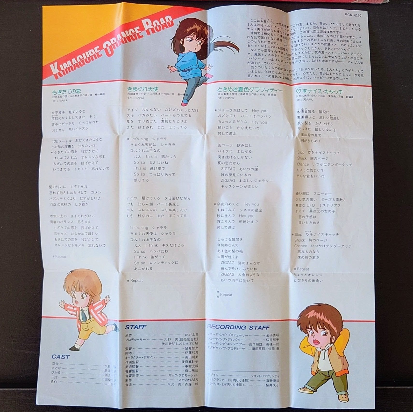 (激罕) 松本泉 < 橙路 > 1985 卡式錄音帶