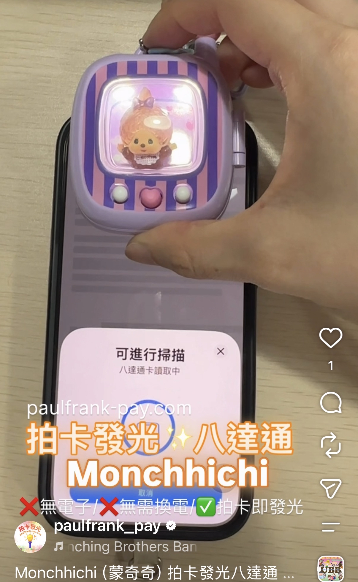 Monchhichi（蒙奇奇）Tamagotchi 拍卡發光八達通