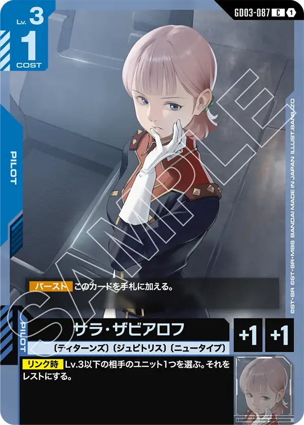 GD03-087 莎拉・薩比亞羅夫 C
