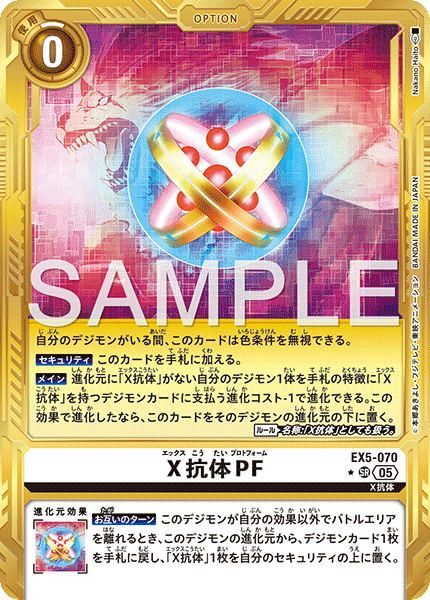 EX5-070P4 X抗体PF (異畫/AD1)