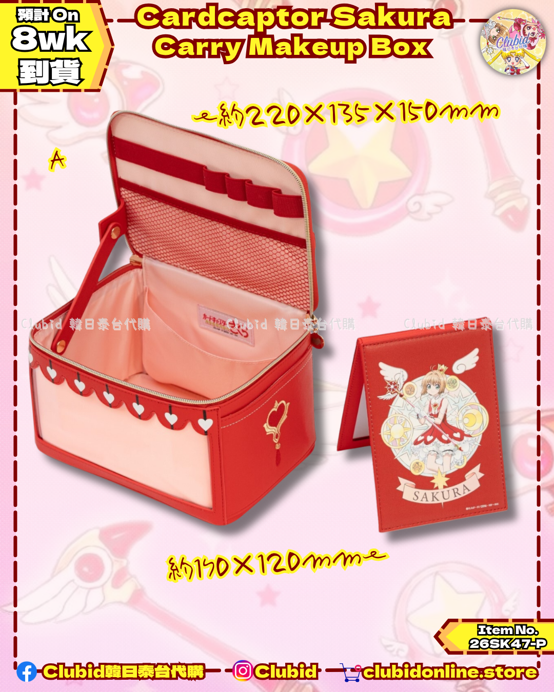 《Early Bird》Cardcaptor Sakura Carry Makeup Box 外出化妝箱 (26SK47-P）