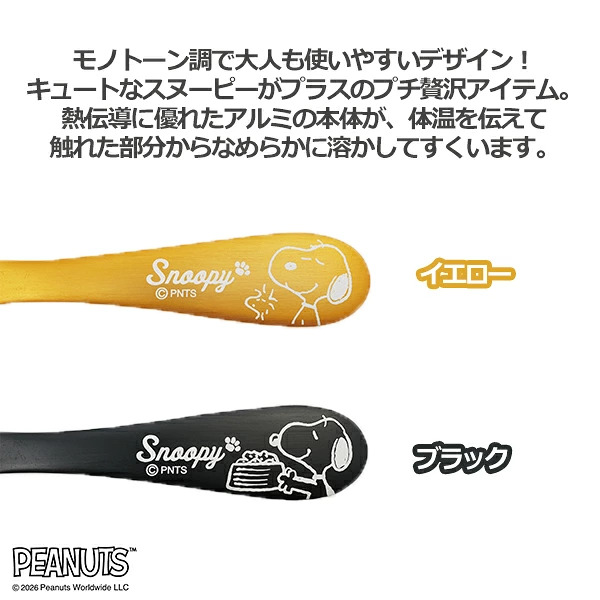 🔥🔥【日本製《SNOOPY》鋁製熱傳導雪糕匙羹】2隻裝