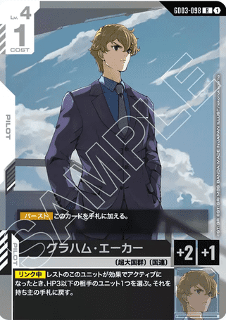 Gundam TCG Card Game - GD03-098 (R) Graham Aker 