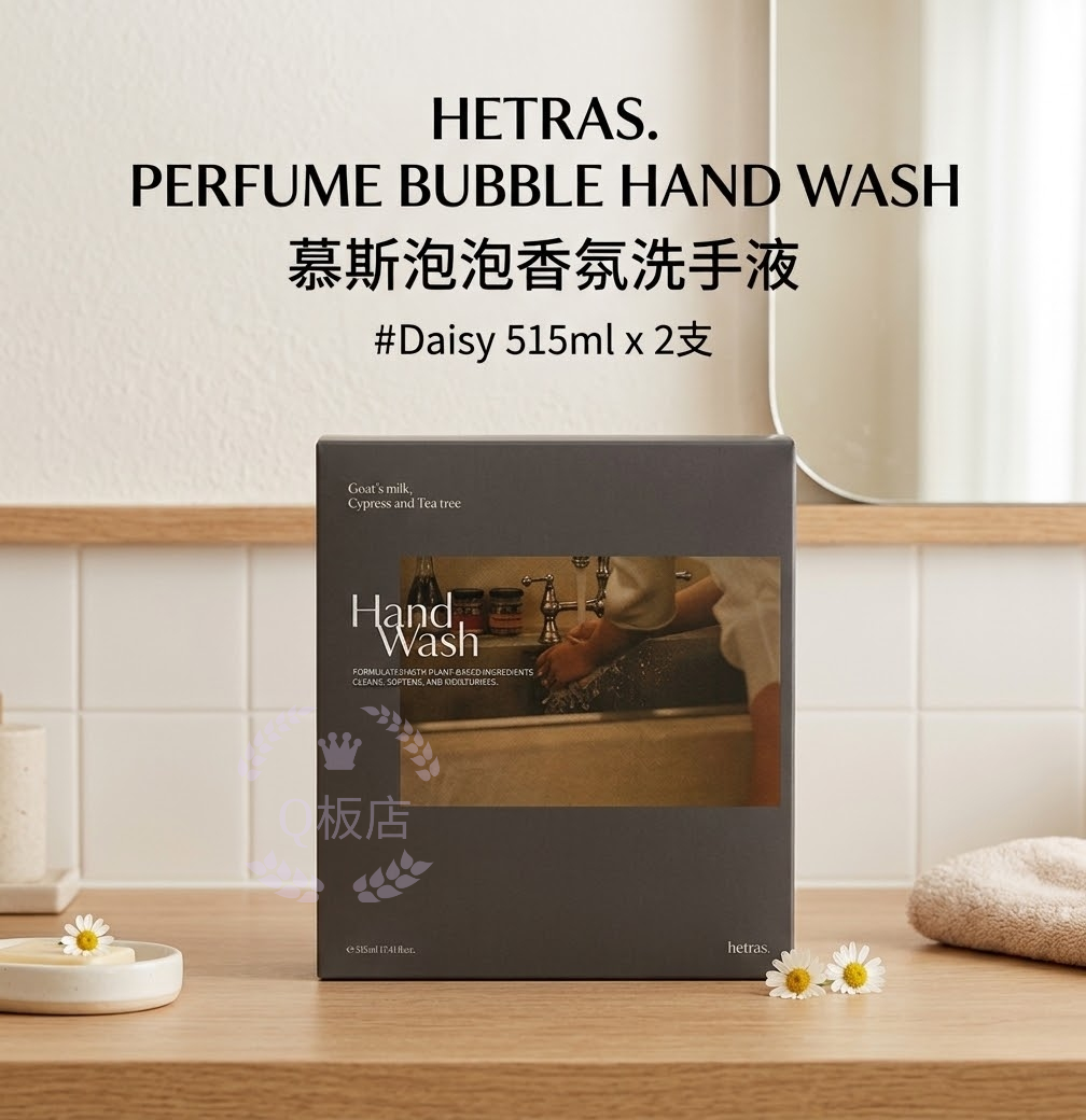 HETRAS. PERFUME BUBBLE HAND WASH 慕斯泡泡香氛洗手液 #Daisy 515ml x 2支
