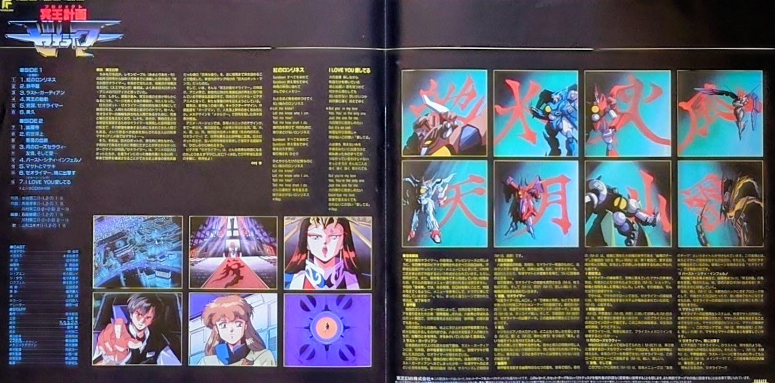 (激罕) 高屋良樹 < 冥王計劃志雷馬 > 1988 LP黑膠專輯