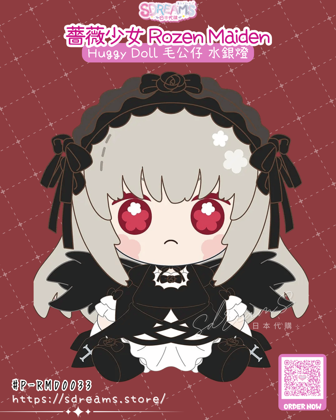 薔薇少女 Huggy Doll 毛公仔 水銀燈 #P-RMD0033 [Good Smile Company] (PRE-ORDER) [2026/08]