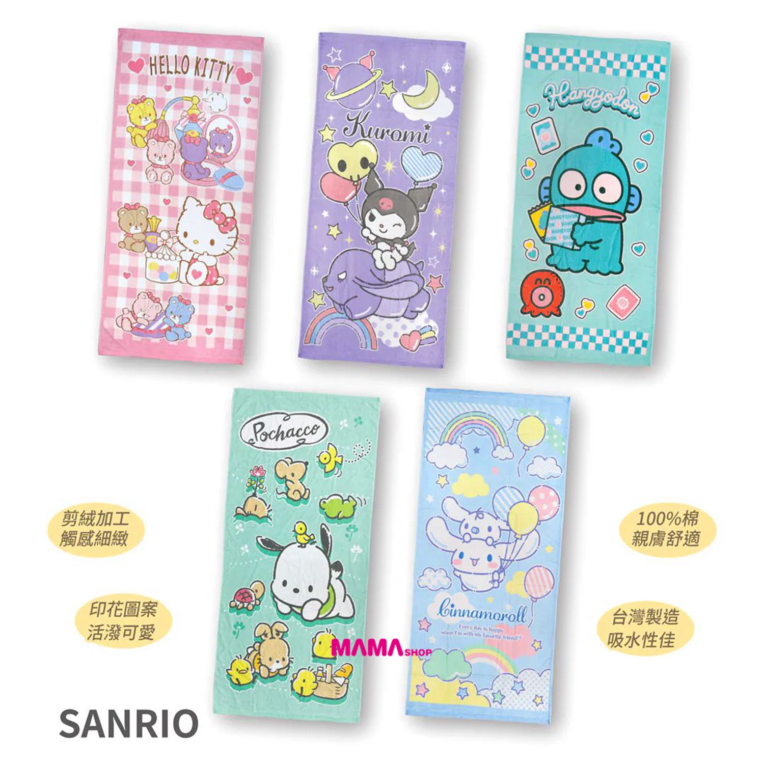 台灣直送 Sanrio浴巾