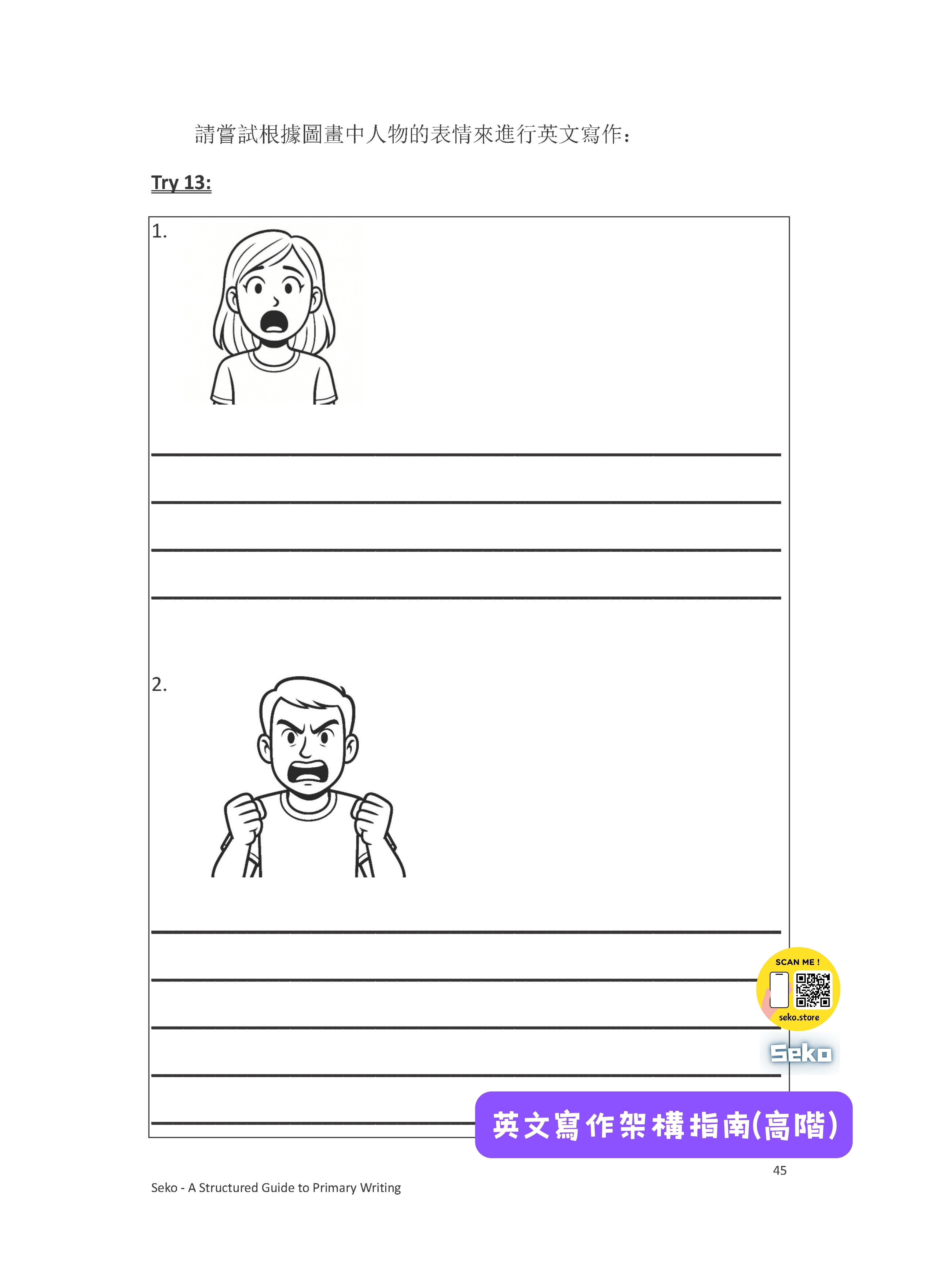 英文寫作架構指南