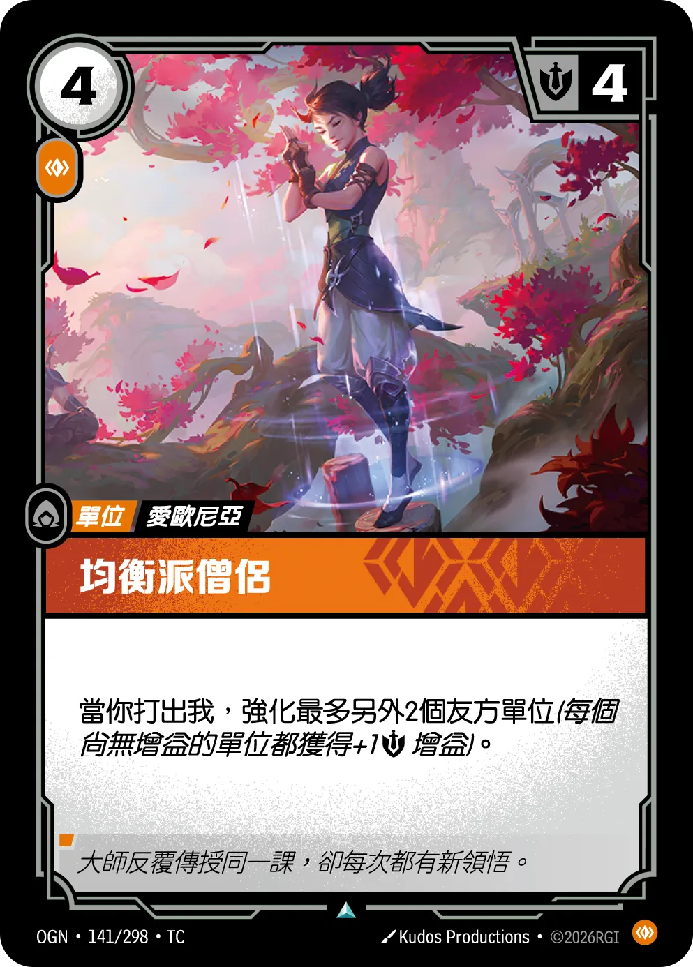 141/298 均衡派僧侶