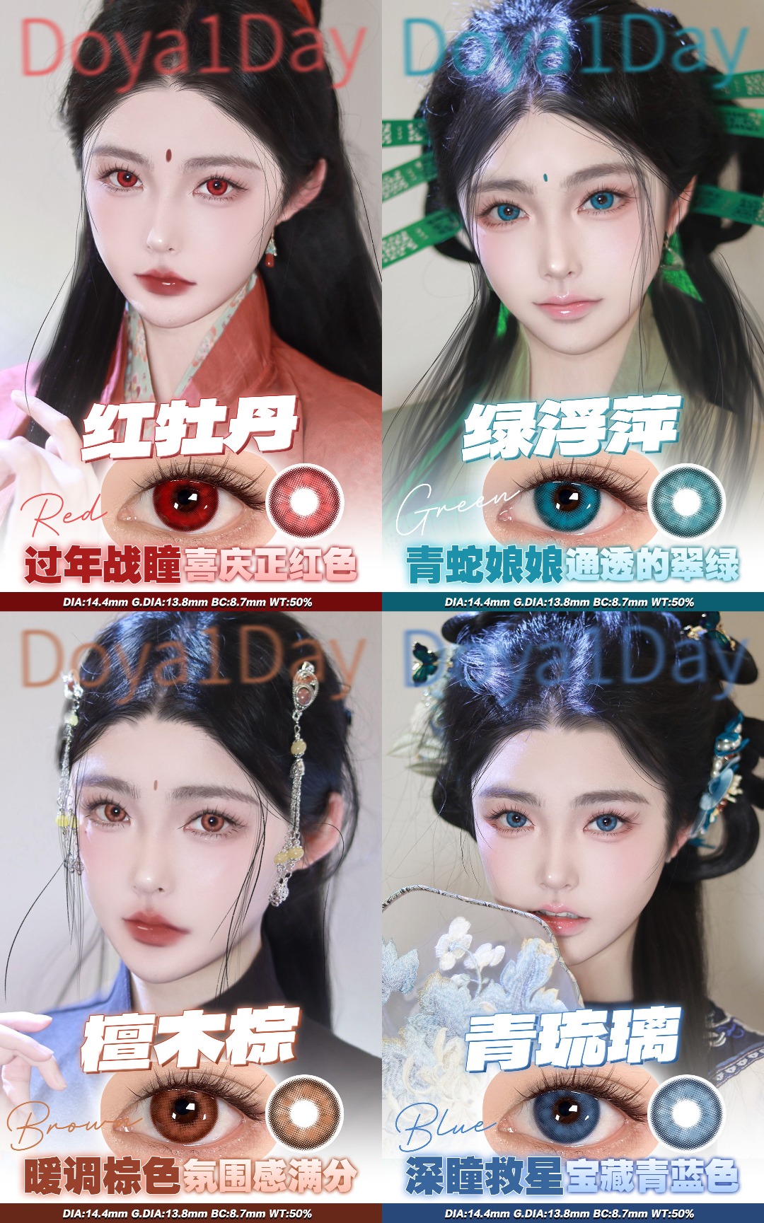 Doya 日拋2片 青花瓷系列