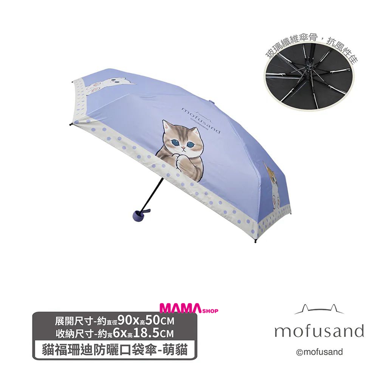 台灣直送Mofusand 貓福珊迪 口袋縮骨傘