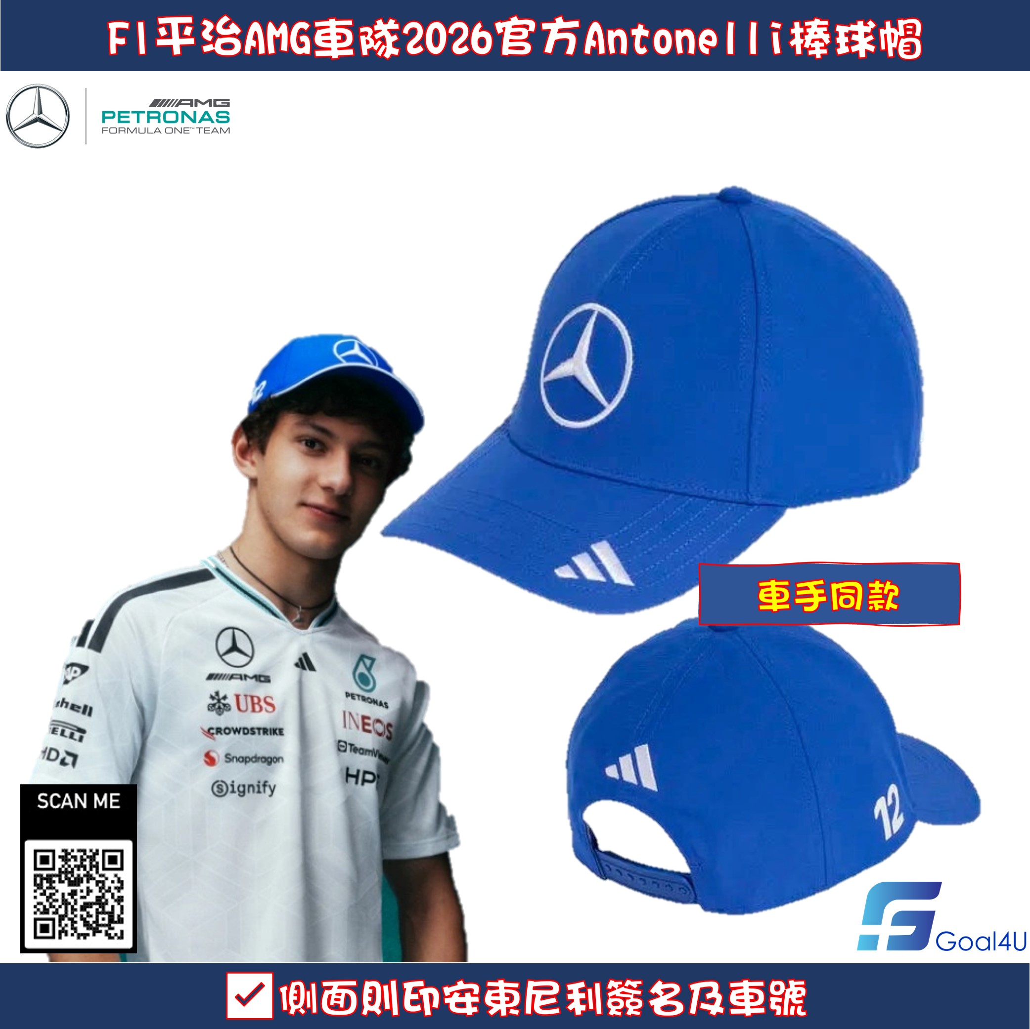 Adidas F1 Mercedes Benz 平治車隊 2026 官方Antonelli棒球帽 KE8308