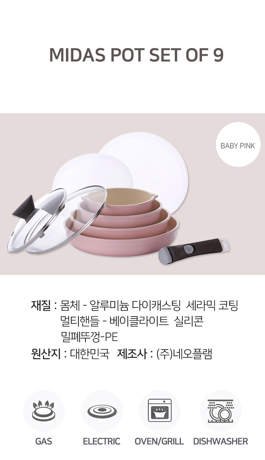 Neoflam - Midas 陶瓷塗層鍋9件套裝