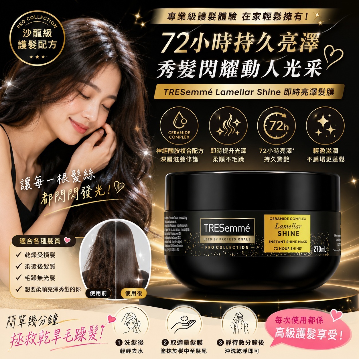 【預訂】TRESemme 即時亮澤髮膜 270ml