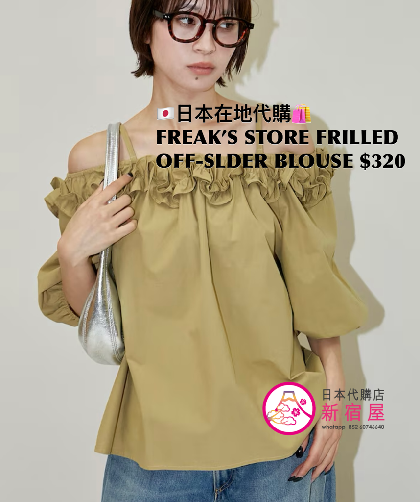 FREAK’S STORE FRILLED OFF-SHOULDER BLOUSE