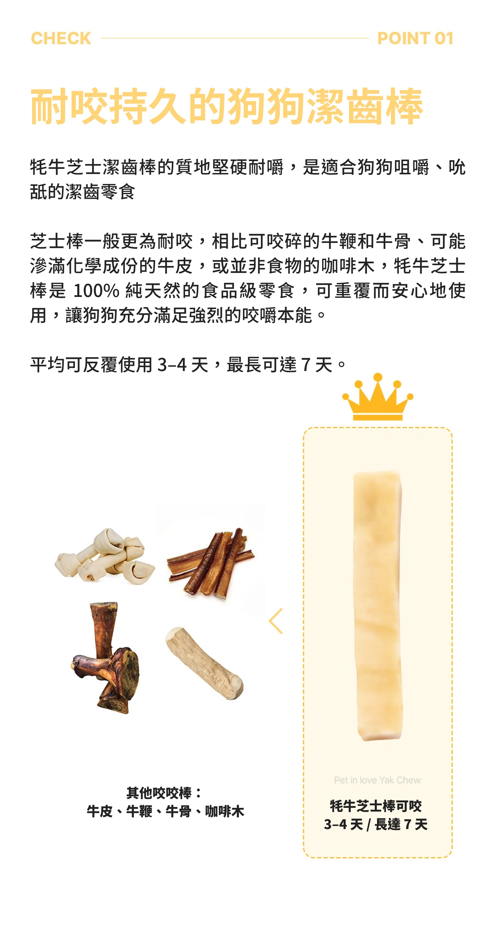 Pet in Love 牦牛芝士潔齒棒 (無鹽) 5支裝 100g - XS碼