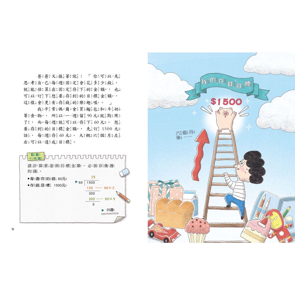 和平 今天是我領零用錢的日子：從小建立金錢觀念，學習如何存錢與花錢。【附贈　零用錢收支記帳本】