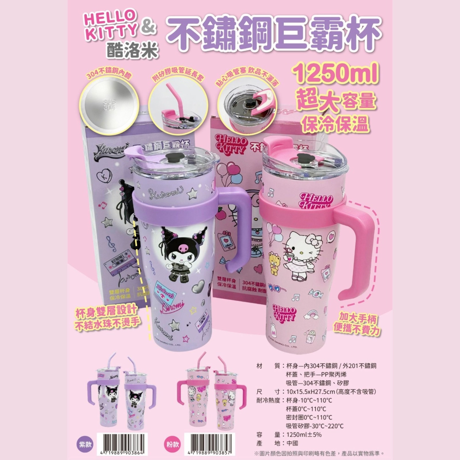 （約7月中到貨）🇹🇼台灣正版授權SANRIO 1250ml不鏽鋼巨霸杯💕