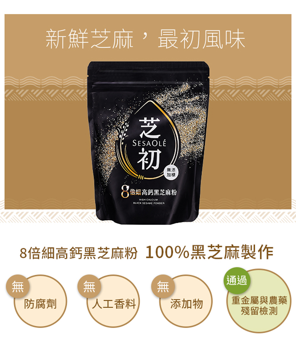 【每月一次帶貨到港】芝初8倍細高鈣黑芝麻粉 200g