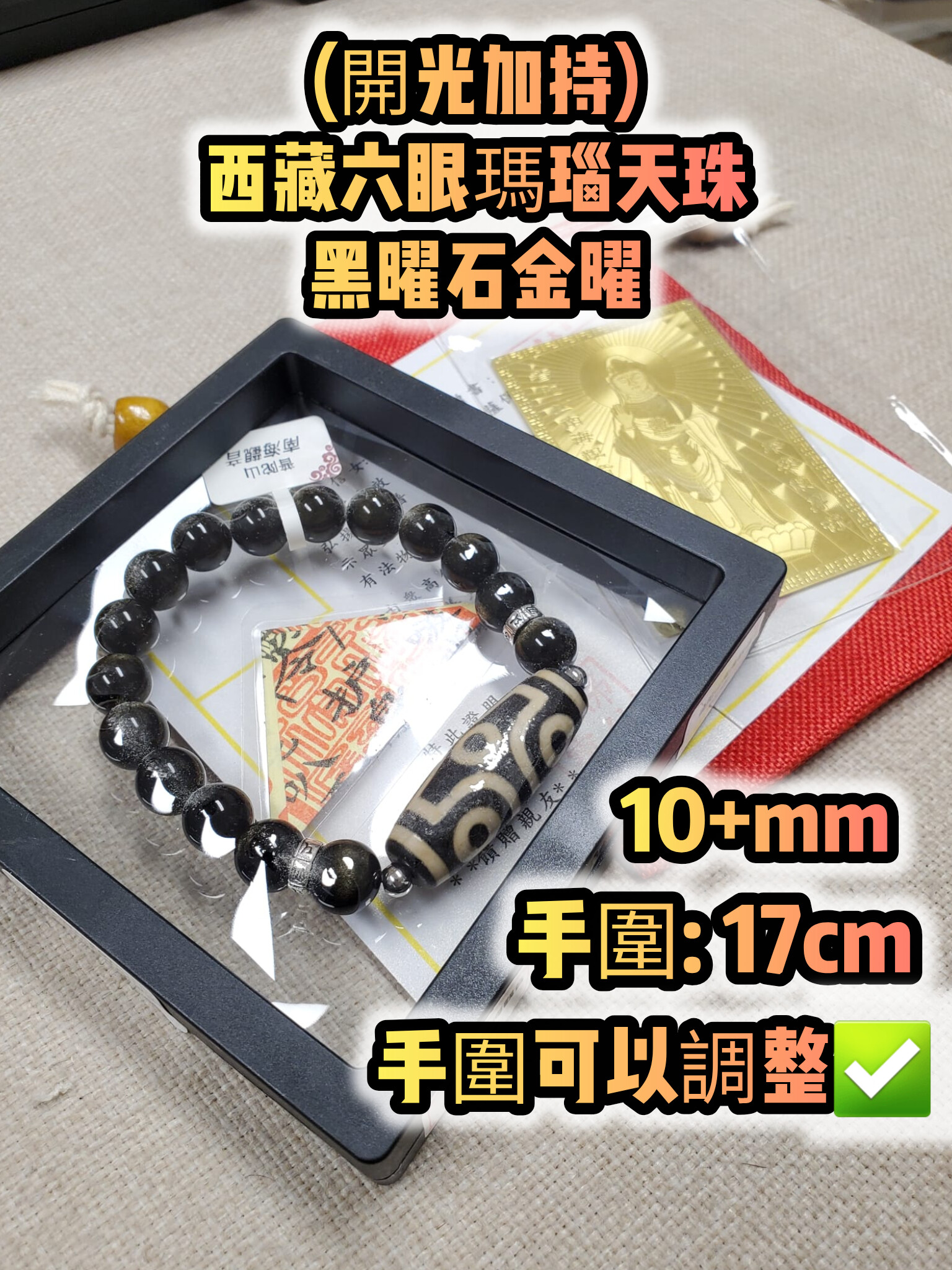 (多款)(開光加持) 西藏瑪瑙天珠 (單珠/手鏈/頸繩)