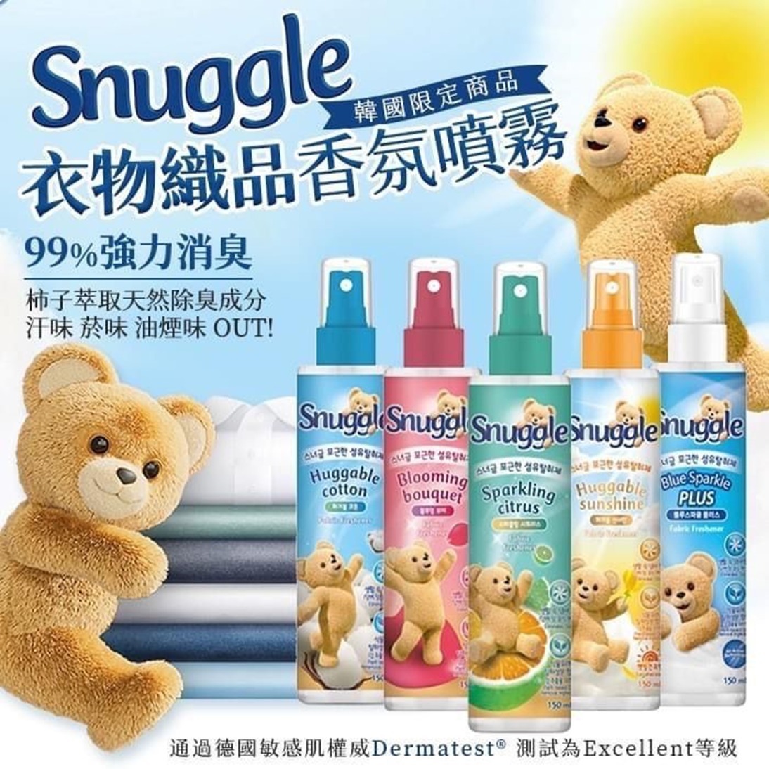 韓國Snuggle 織物除臭劑 - 1件 現貨